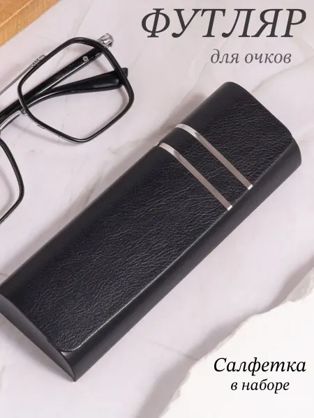 Футляр для очков жесткий
