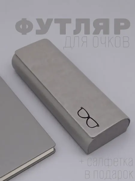 Футляр для очков
