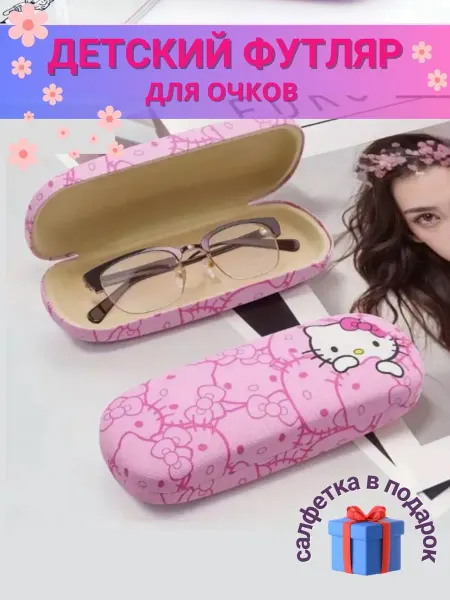 Детский футляр для очков