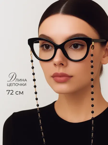 Цепочка для очков