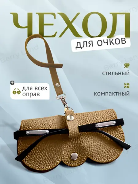 Футляр для очков зеленый с ремешком