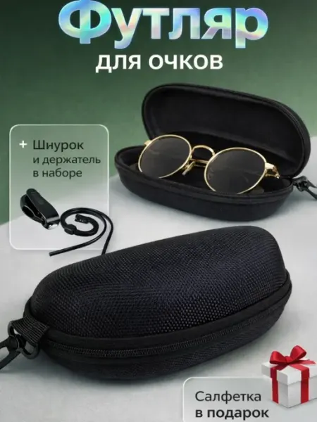 Футляр для очков