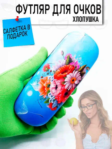 SVAhomeART Футляр для очков