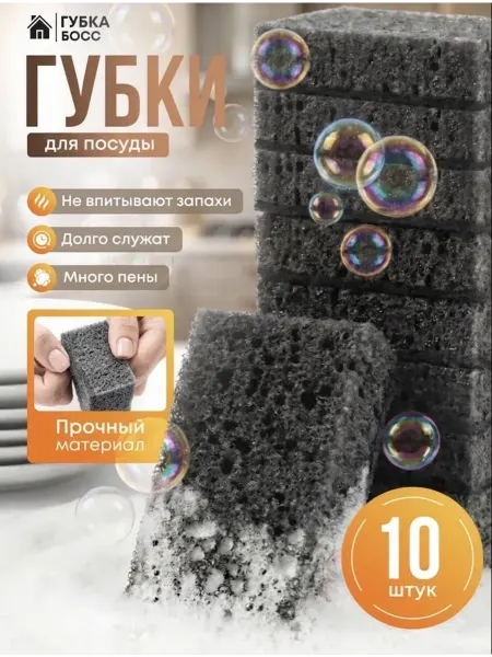 Губка босс Губки для мытья посуды, набор