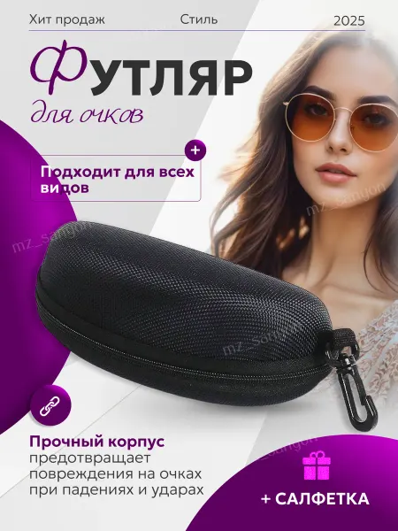 Чехол для очков футляр для очков