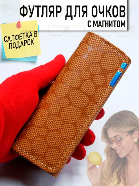 SVAhomeART Футляр для очков