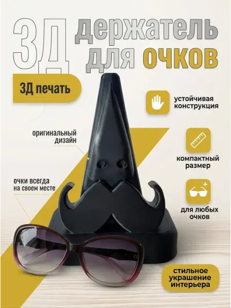 Подставка держатель для очков