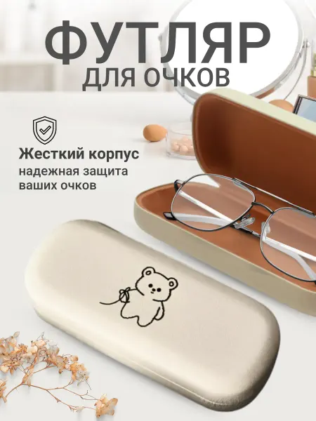 EasyLivingForYou Футляр для очков