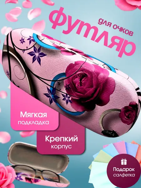 Футляр для очков твердый