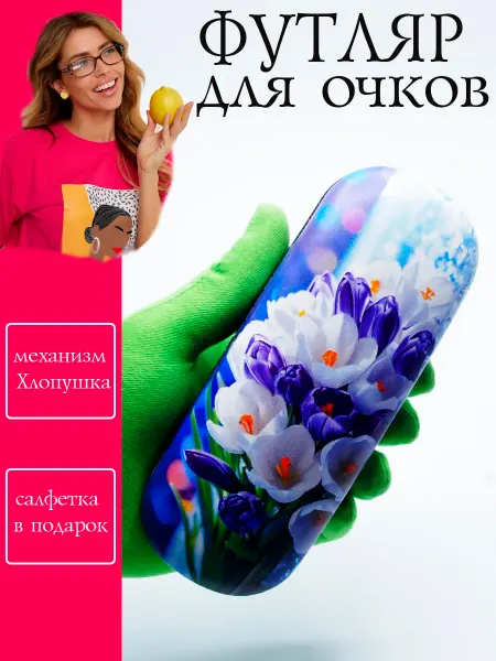 SVAhomeART Футляр для очков