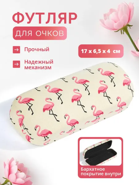 Футляр для детских очков