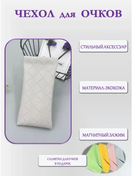 Чехол-футляр для очков