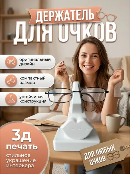 Подставка держатель для очков