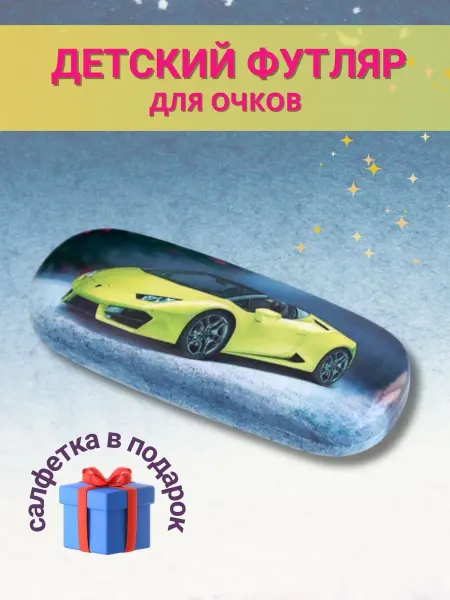 Детский футляр для очков