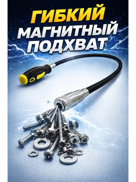 ЭЛИТА 55 Магнитный щуп телескопический сильный захват