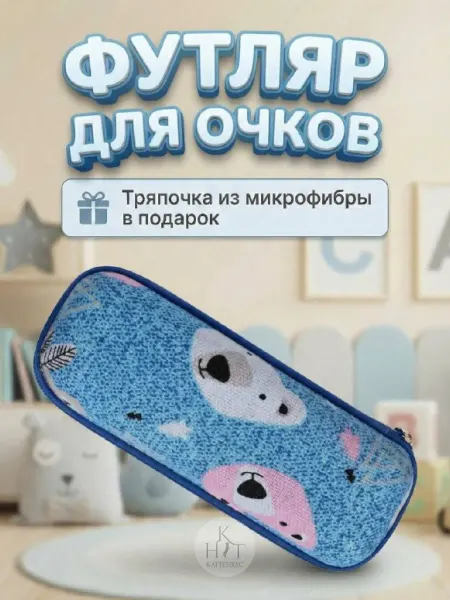 KATTENHUS Футляр детский для очков