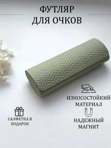 Bazilio Футляр для очков