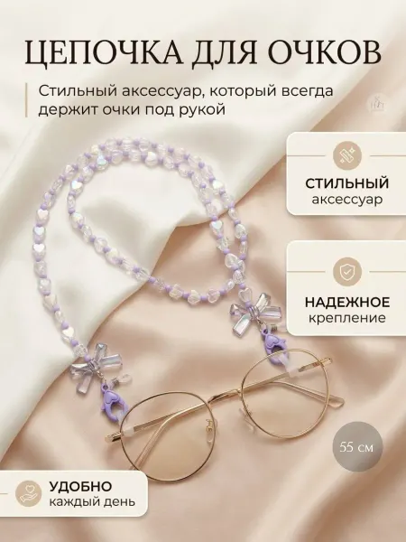 KATTENHUS Цепочка для очков