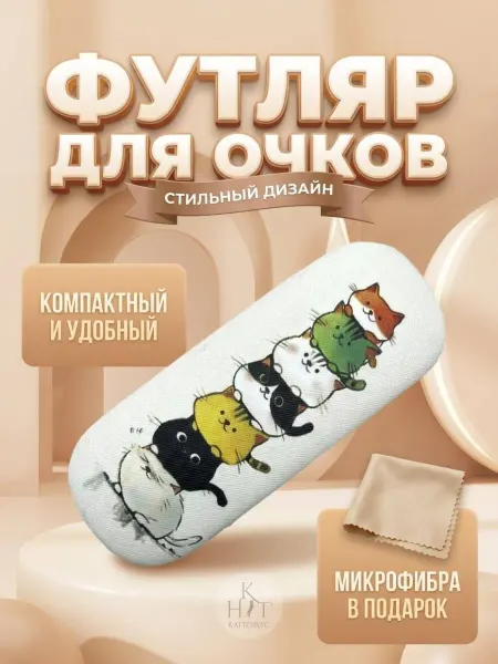 KATTENHUS Футляр детский для очков