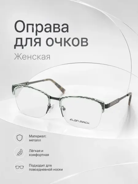 ElonMack Оправа для очков женская синий