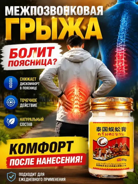 Китайская мазь для суставов при коксартрозе 55 г