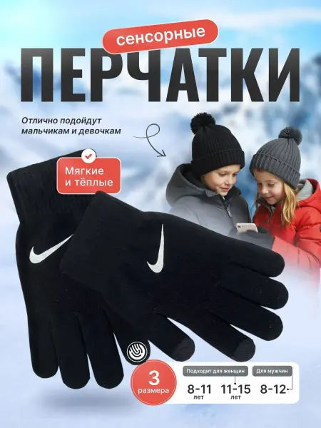 Перчатки сенсорные теплые