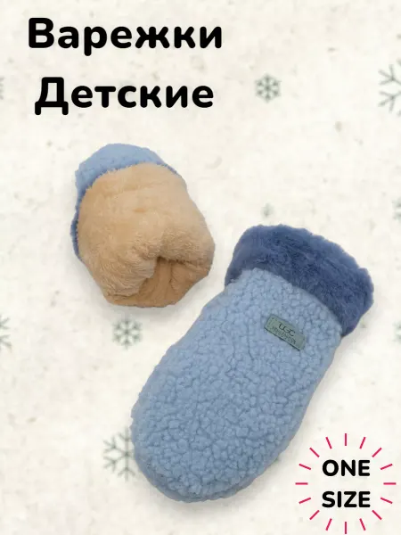 Hammon moda Варежки детские