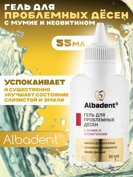 Альбадент Гель для проблемных десен с мумие и Неовитином 55…