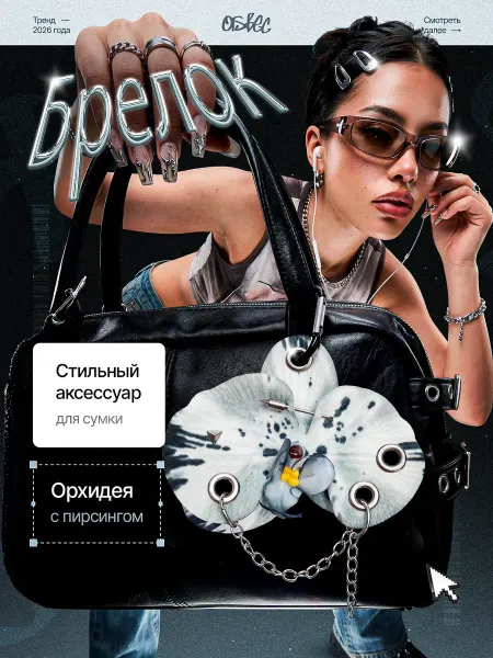 Обвес брелок цветок с пирсингом