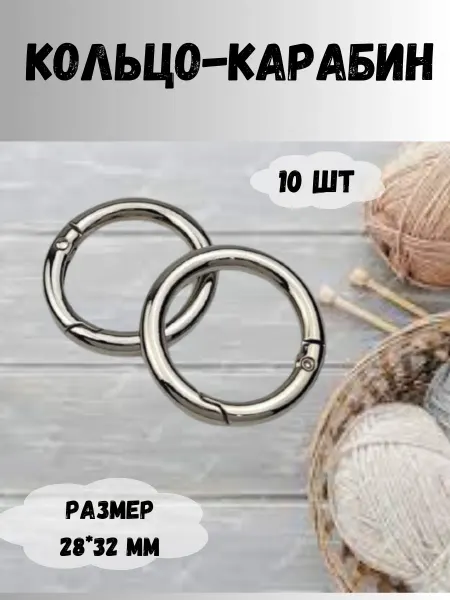 Tiger plus Кольцо-карабин 10 штук