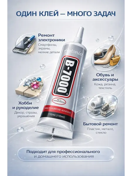 Бемка55 Клей универсальный для пластика, стекла и металла