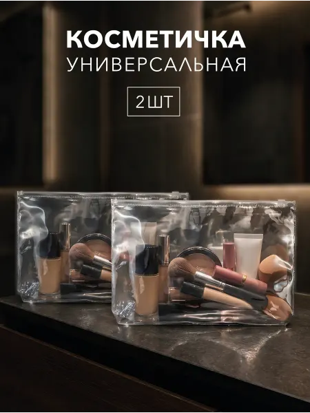 Eclair Home Косметичка