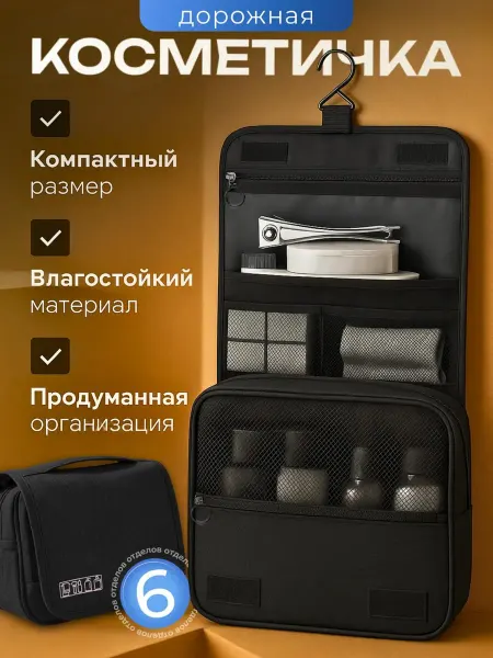 HOMELISE Косметичка дорожная
