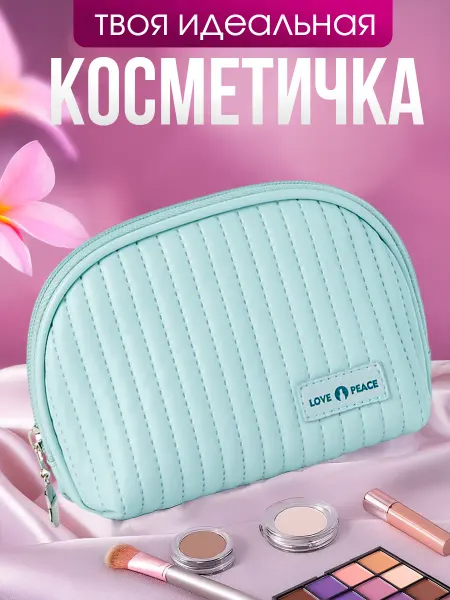 PINK SQUIRREL Косметичка женская