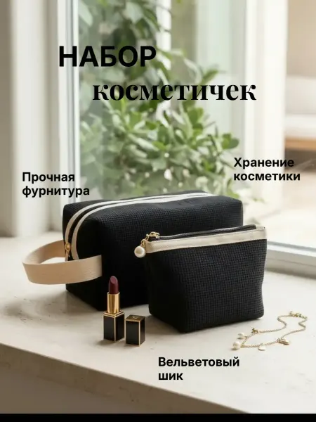J.A.NaSYRO Набор косметичек для косметики
