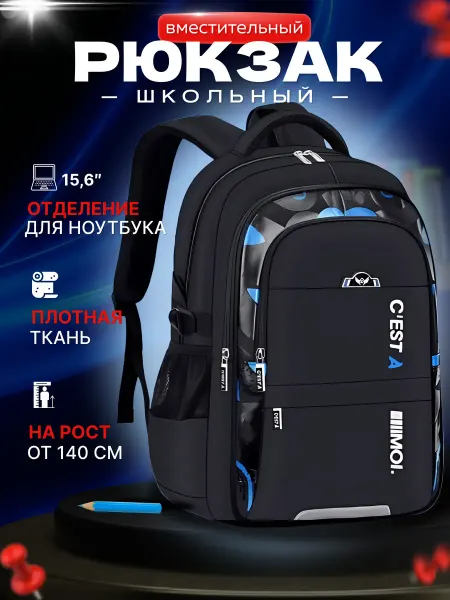 Рюкзак школьный