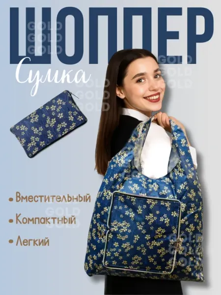 Сумка-шоппер