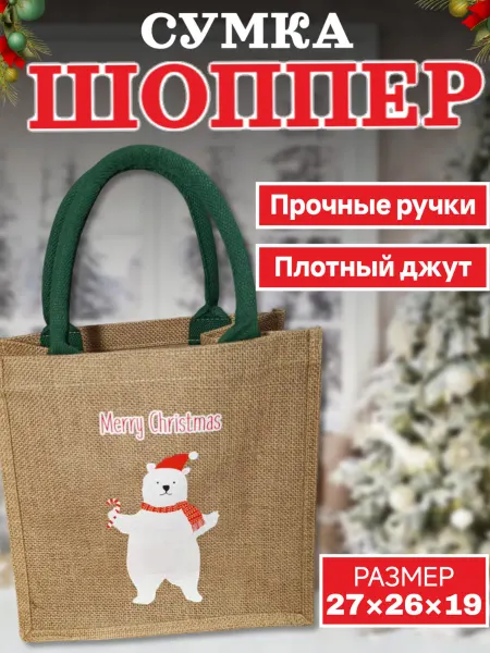 MegaPoliss Новогодняя сумка для подарков