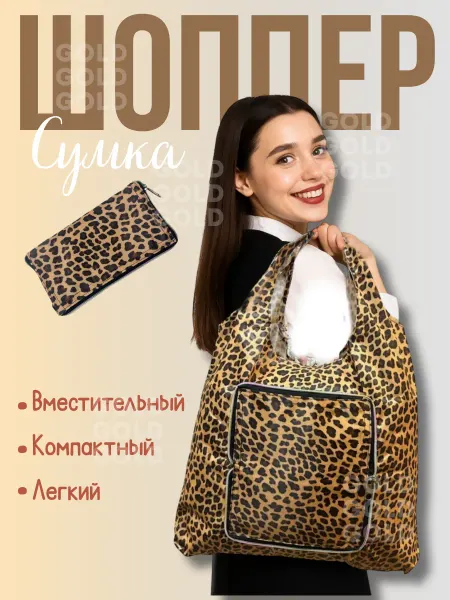 Сумка-шоппер
