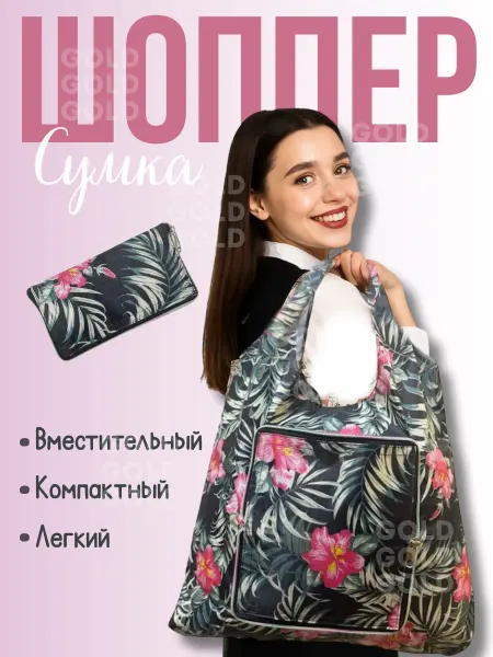 Сумка-шоппер