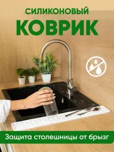Коврик силиконовый кухонный от брызг длинный 55см узкий, подставка для сушки посуды под чашки разделочные доски 55х8,8х0,5см белый