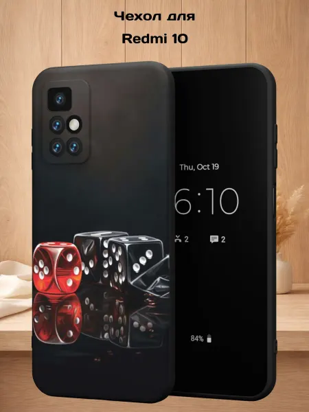 Case Style Чехол на Xiaomi Redmi 10 с принтом Игральные кубики
