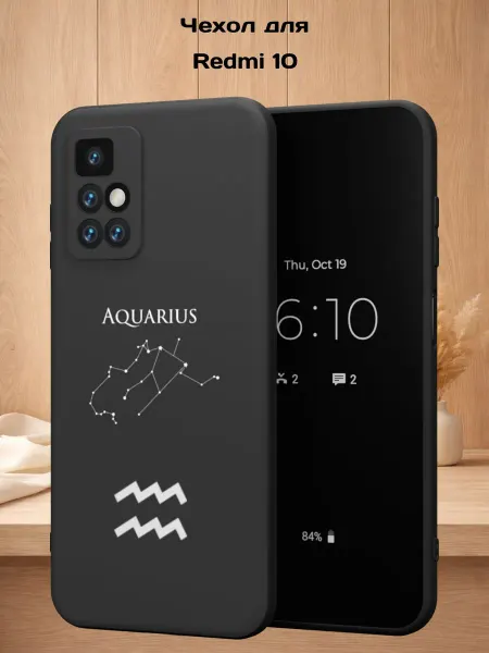 Case Style Чехол на Redmi 10 с принтом Водолей