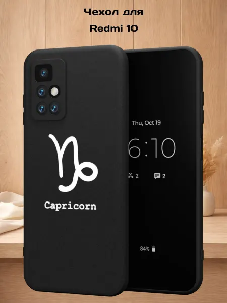 Case Style Чехол на Redmi 10 с принтом Козерог