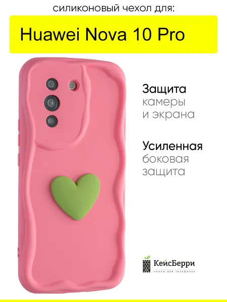 КейсБерри. Чехол для Huawei Nova 10 Pro, серия Small heart