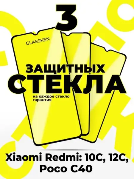 Glassken Защитное стекло на Xiaomi Redmi 10c 12c Poco C40