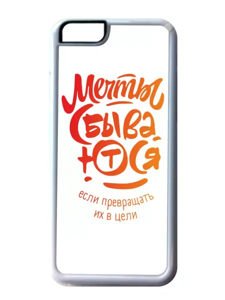 Migom-Shop Чехол на телефон iPhone 11 Pro Max Мечты сбываются если