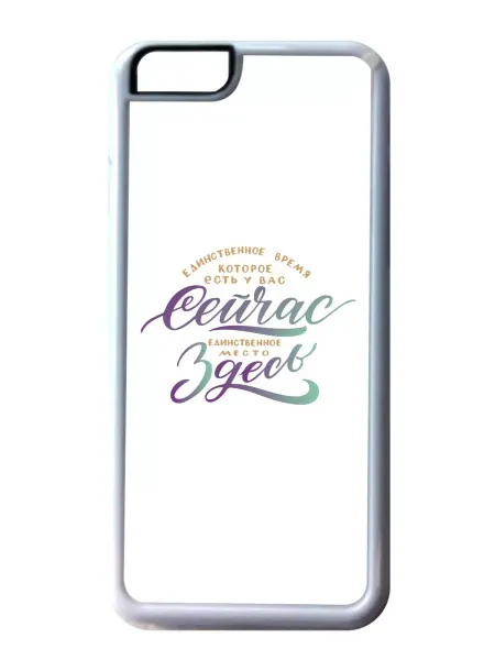 Migom-Shop Чехол на телефон iPhone 11 Сейчас и здесь