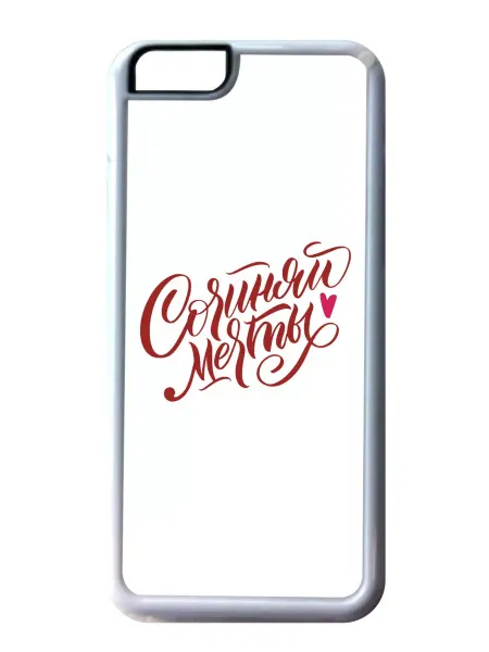 Migom-Shop Чехол на телефон iPhone 11 Сочиняй мечты