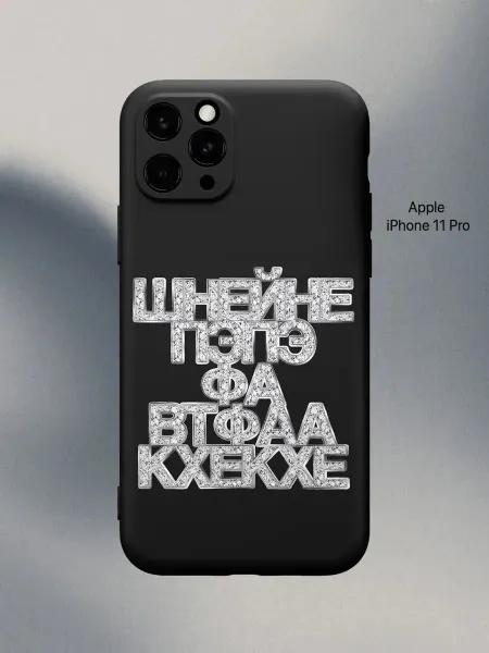 PANCASE Чехол на iPhone 11 Pro мем